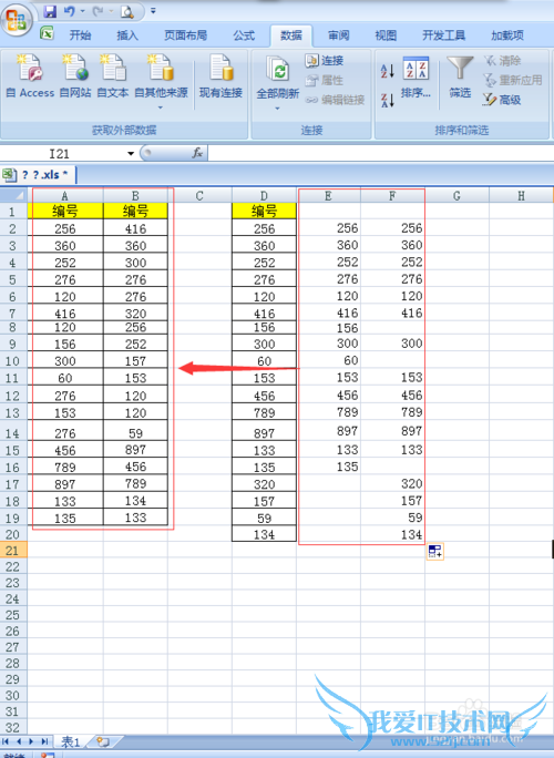 在Excel中如何对比和排查两组数据