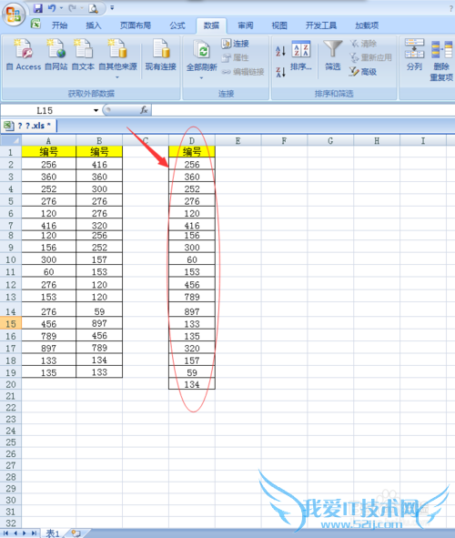 在Excel中如何对比和排查两组数据
