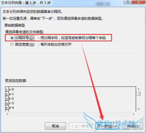 excel怎么将一组数据分成两组(怎么分列)?