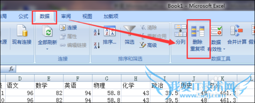 教你如何删除excel数据表中的重复项