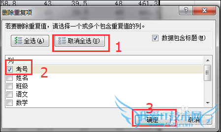 教你如何删除excel数据表中的重复项