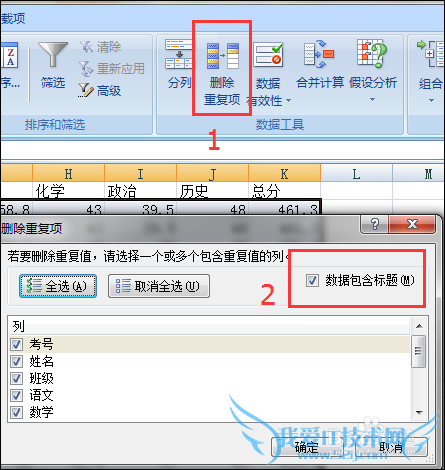 教你如何删除excel数据表中的重复项