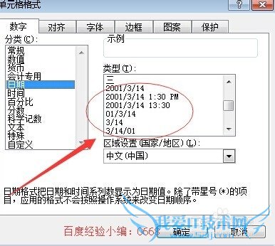 Excel表的日期如何显示成-而不是/