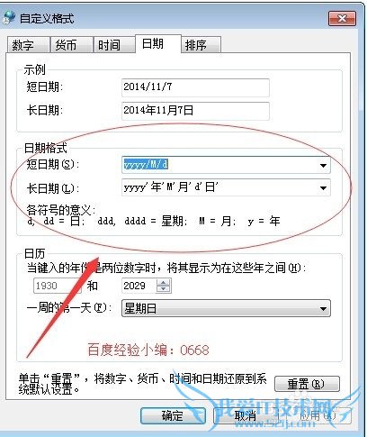 Excel表的日期如何显示成-而不是/