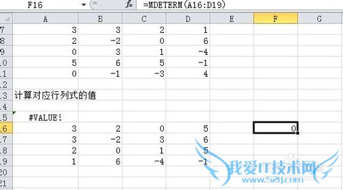 Excel中关于矩阵的相关运算
