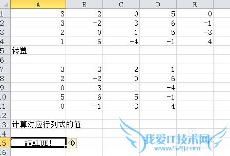 Excel中关于矩阵的相关运算