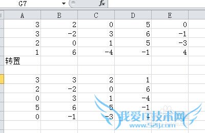 Excel中关于矩阵的相关运算