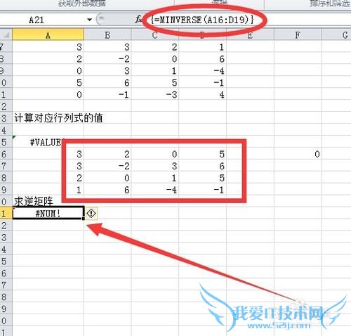 Excel中关于矩阵的相关运算