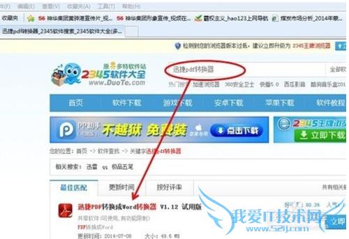 pdf转换器如果把excel转换为TXT的操作步骤
