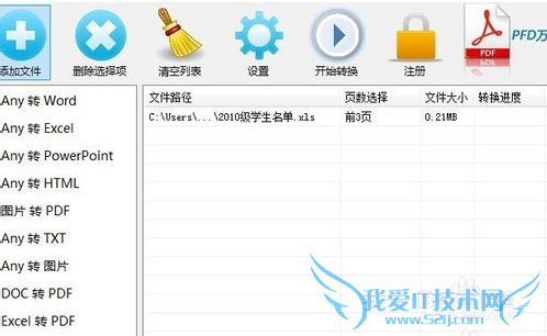 pdf转换器如果把excel转换为TXT的操作步骤