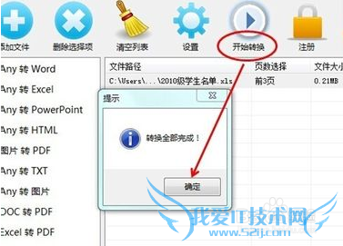pdf转换器如果把excel转换为TXT的操作步骤
