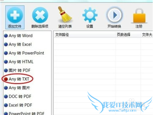 pdf转换器如果把excel转换为TXT的操作步骤