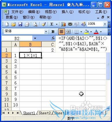 如何用Excel做九九乘法表