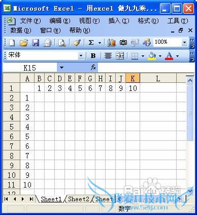 如何用Excel做九九乘法表