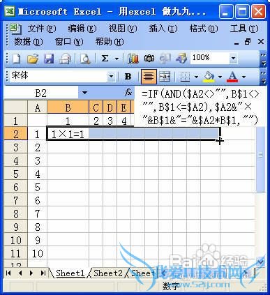 如何用Excel做九九乘法表