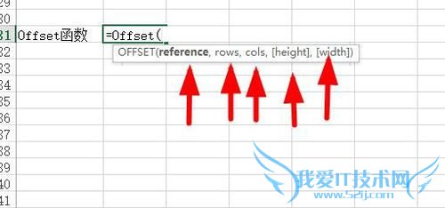 Excel中如何使用OFFSET函数?