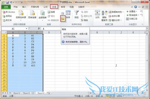在excel中如何排序