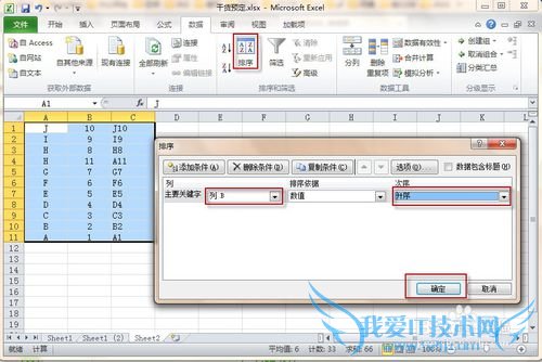 在excel中如何排序