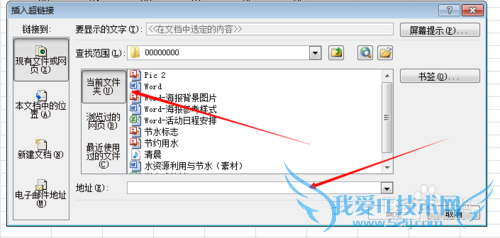 excel中如何设置超链接
