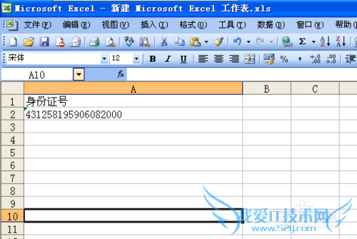 如何在EXCEL表格中输入身份证号码