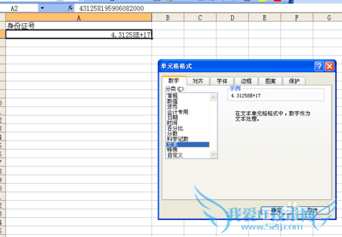 如何在EXCEL表格中输入身份证号码