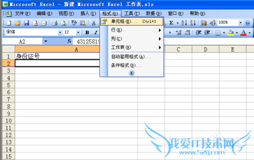 如何在EXCEL表格中输入身份证号码