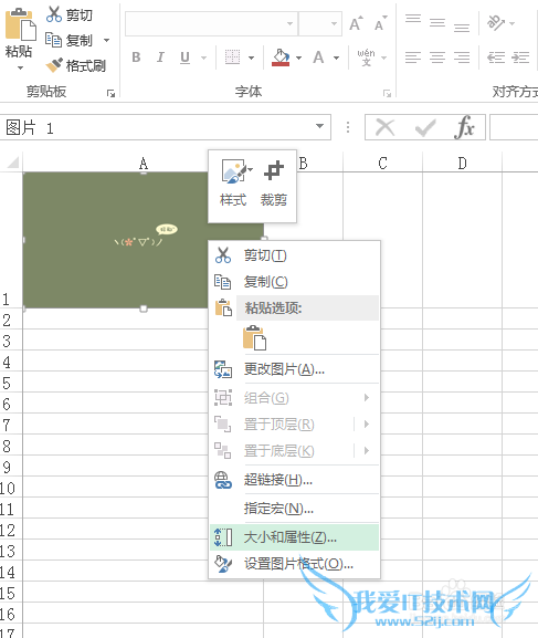 Excel2013单元格中的图片随单元格调整而调整