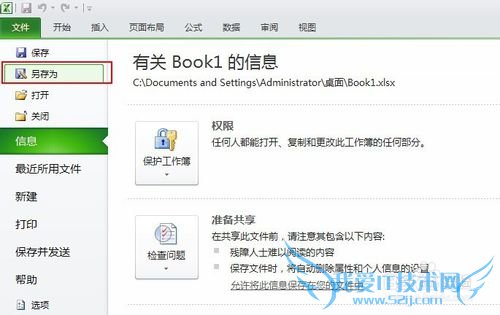 excel怎么设置密码保护