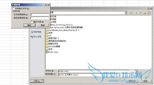 excel怎么设置密码保护