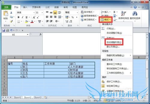 Excel怎样快速设置最合适的列宽