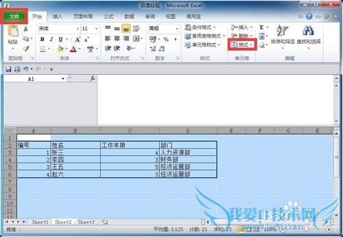 Excel怎样快速设置最合适的列宽