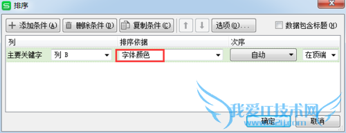 Excel怎样让数据按需要排序?