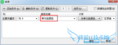 Excel怎样让数据按需要排序?