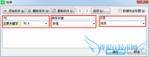 Excel怎样让数据按需要排序?