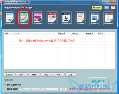 怎样将pdf文件转换成excel文件