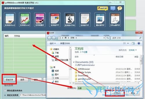 怎样将pdf文件转换成excel文件