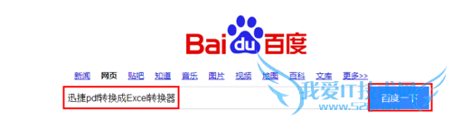 怎样将pdf文件转换成excel文件