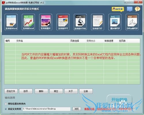怎样将pdf文件转换成excel文件
