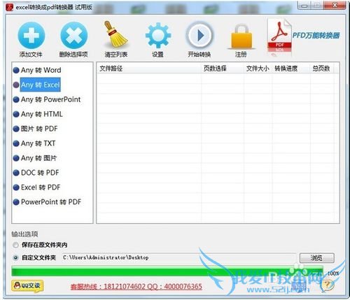 怎样将pdf文件转换成excel文件