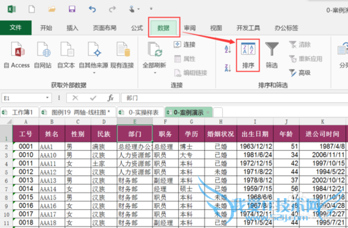 Excel按照“自定义列表”排序--职务职级/部门