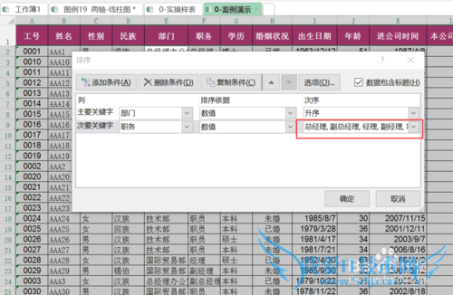 Excel按照“自定义列表”排序--职务职级/部门