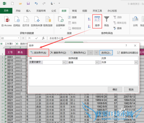 Excel按照“自定义列表”排序--职务职级/部门