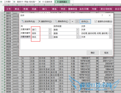 Excel按照“自定义列表”排序--职务职级/部门