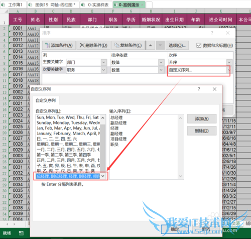 Excel按照“自定义列表”排序--职务职级/部门