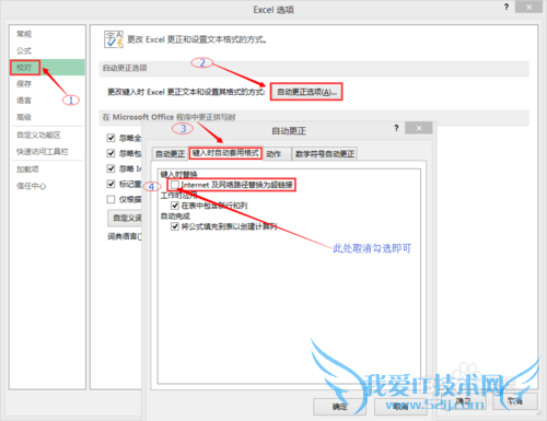 取消Excel中输入网址或邮箱时自动添加超链接