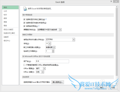 取消Excel中输入网址或邮箱时自动添加超链接