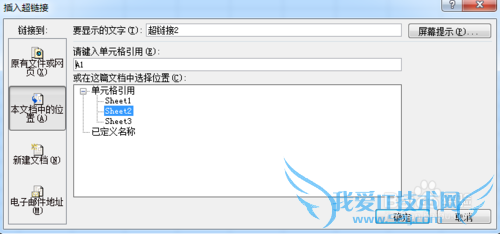 如何实现Excel表格的数据超链接或关联