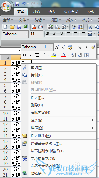 如何实现Excel表格的数据超链接或关联