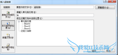如何实现Excel表格的数据超链接或关联