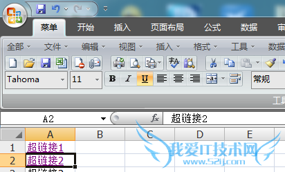 如何实现Excel表格的数据超链接或关联